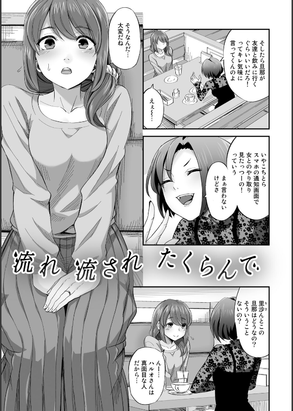 寝取られフレンズ_23枚目の画像